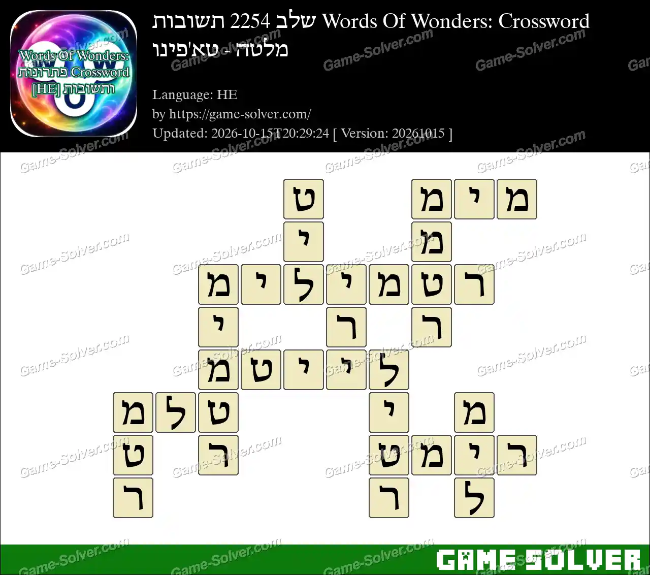 Words Of Wonders: Crossword שלב 2254 תשובות – מלטה – טא’פינו